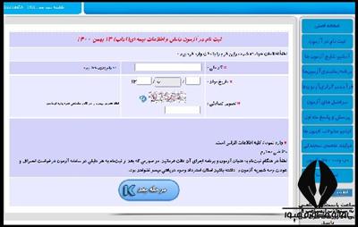 سامانه آزمون های پژوهشکده بیمه azmoon.irc.ac.ir